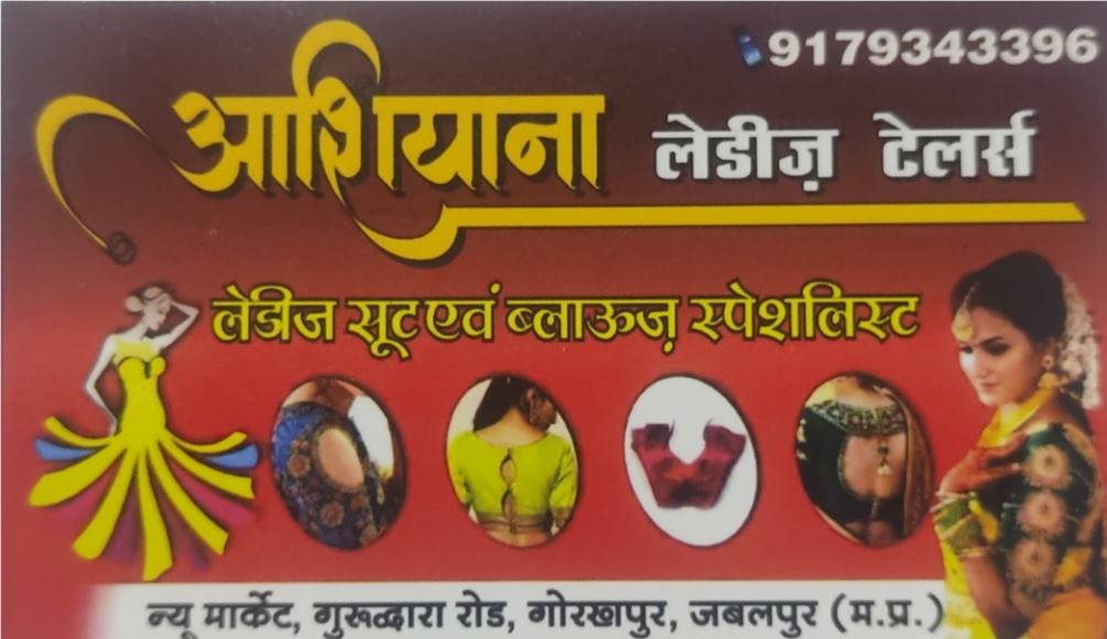 AASHIYANA LADIES TAILORS (Gorakhpur)